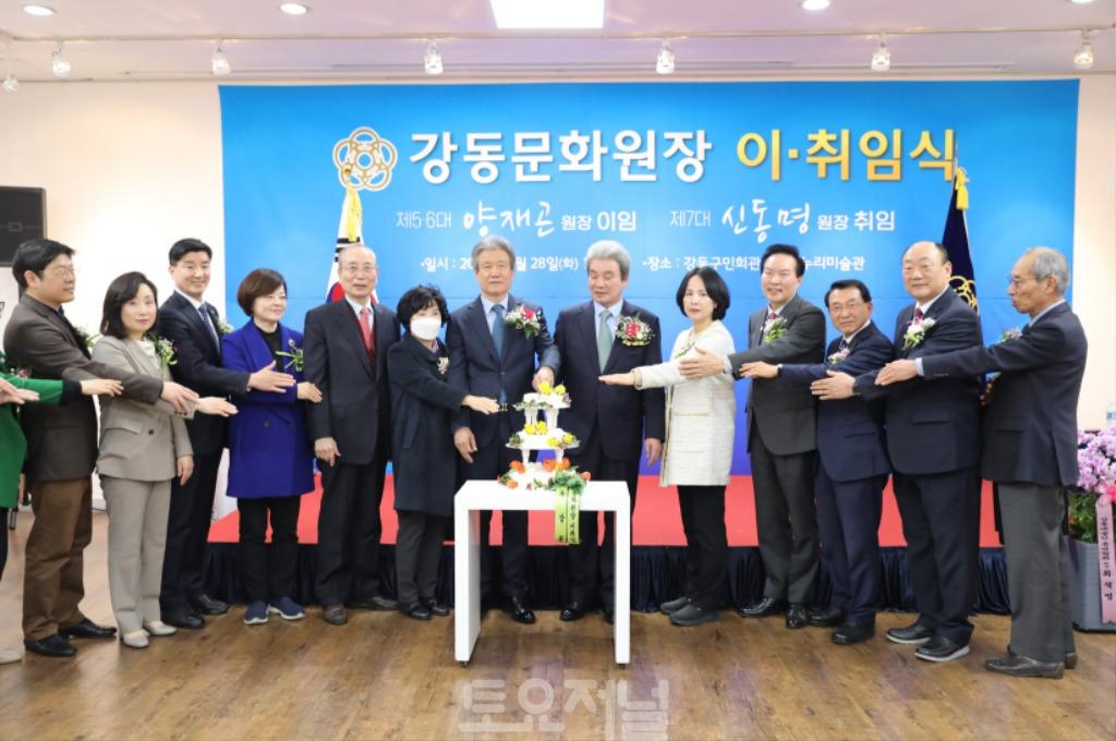 강동문화원, 2023 정기총회 및 문화원장 이·취임식 성료 강동문화원, 2023 정기총회 및 문화원장 이·취임식 성료